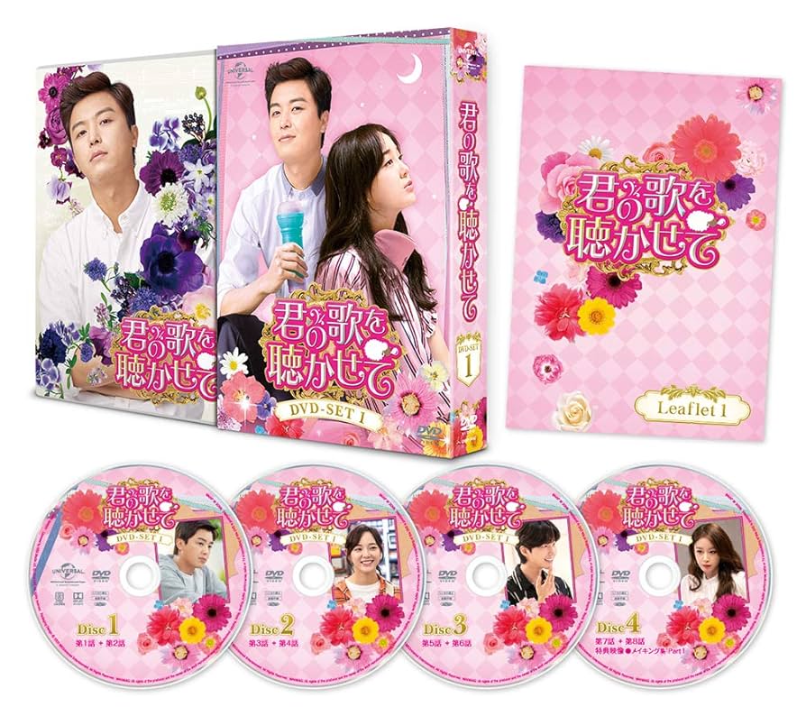 【韓国ドラマ】君の歌を聴かせて DVD-SET1＆2★中古品 ジヨン(T-ARA Amazon.co.jp: 君の歌を聴かせて DVD-SET1 : ヨン・ウジン, キム